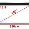 Экран для проектора 100" 16:9 220*125см с электроприводом и ДУ купить в Москве по недорогой цене